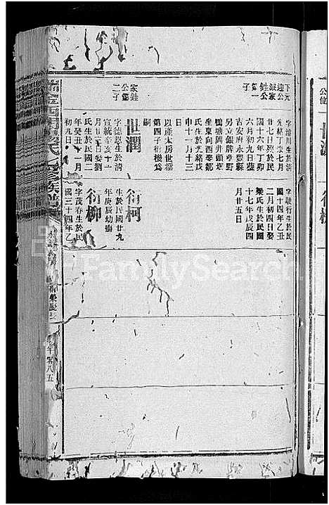 [下载][瑞金西门杨氏七修族谱_不分卷_西杨氏族谱]江西.瑞金西门杨氏七修家谱_七十一.pdf