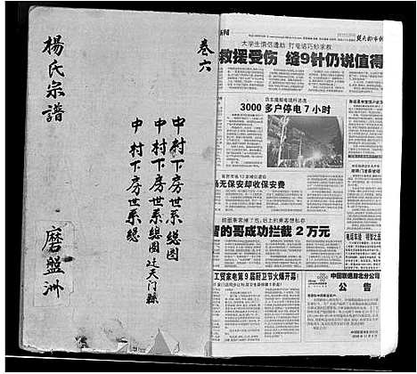 [下载][杨氏宗谱_16卷_含卷首_竟陵杨氏宗谱]江西.杨氏家谱_五.pdf