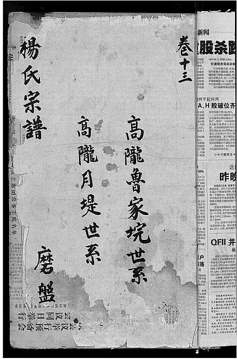 [下载][杨氏宗谱_16卷_含卷首_竟陵杨氏宗谱]江西.杨氏家谱_九.pdf