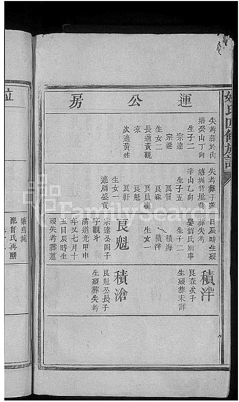 [下载][姚氏四修族谱_不分卷]江西/广东.姚氏四修家谱_三.pdf