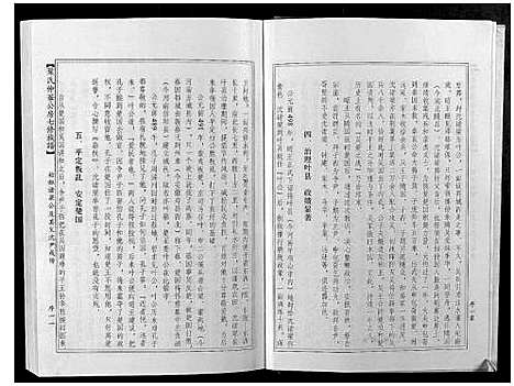 [下载][叶氏仲华公房七修族谱]江西/广东.叶氏仲华公房七修家谱_一.pdf