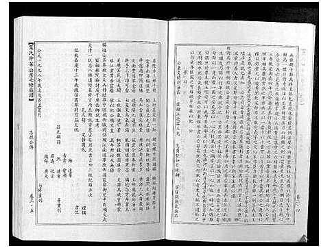 [下载][叶氏仲华公房七修族谱]江西/广东.叶氏仲华公房七修家谱_二.pdf