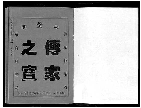 [下载][叶氏仲华公房七修族谱]江西/广东.叶氏仲华公房七修家谱_七.pdf