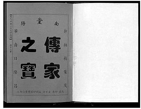 [下载][叶氏仲华公房七修族谱]江西/广东.叶氏仲华公房七修家谱_九.pdf