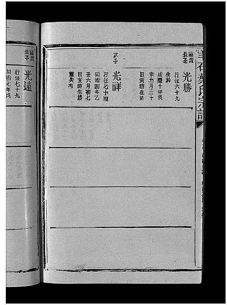 [下载][羊石叶氏宗谱_12卷首2卷_羊石叶氏宗谱]江西.羊石叶氏家谱_十一.pdf