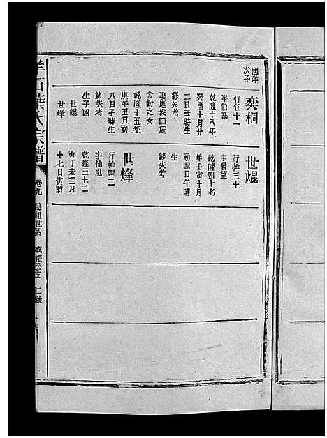 [下载][羊石叶氏宗谱_12卷首2卷_羊石叶氏宗谱]江西.羊石叶氏家谱_十三.pdf