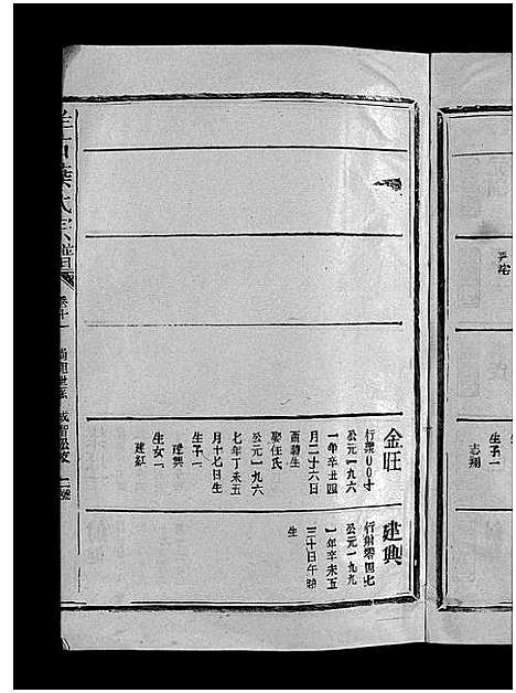 [下载][羊石叶氏宗谱_12卷首2卷_羊石叶氏宗谱]江西.羊石叶氏家谱_十六.pdf