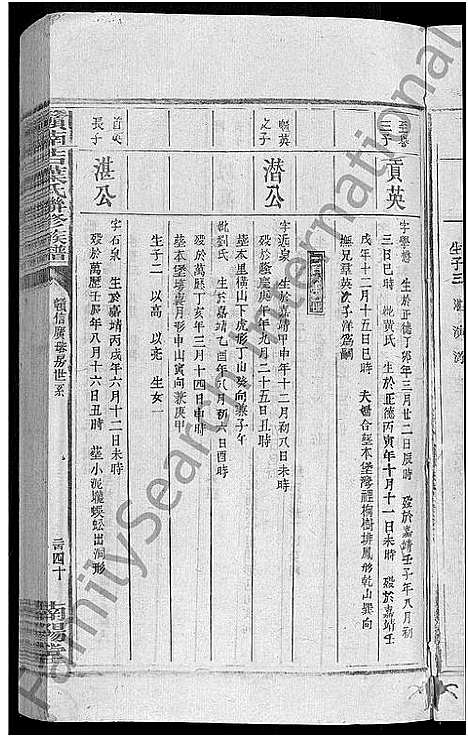 [下载][赣南吉叶氏联修族谱_不分卷_赣南吉叶氏族谱]江西.赣南吉叶氏联修家谱_四.pdf