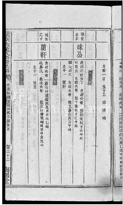 [下载][赣南吉叶氏联修族谱_不分卷_赣南吉叶氏族谱]江西.赣南吉叶氏联修家谱_八.pdf