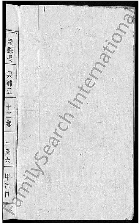 [下载][赣南吉叶氏联修族谱_不分卷_赣南吉叶氏族谱]江西.赣南吉叶氏联修家谱_十.pdf