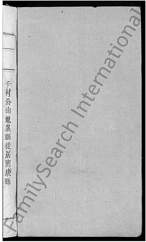 [下载][赣南吉叶氏联修族谱_不分卷_赣南吉叶氏族谱]江西.赣南吉叶氏联修家谱_十八.pdf