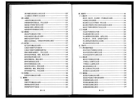 [下载][江西尹氏通志]江西.江西尹氏通志_二.pdf