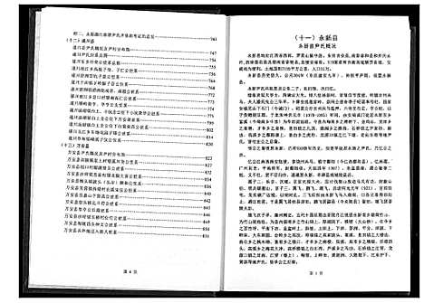 [下载][江西尹氏通志]江西.江西尹氏通志_四.pdf