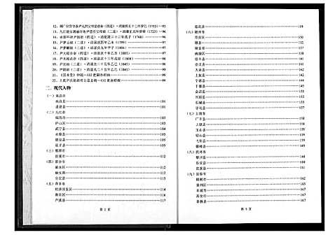 [下载][江西尹氏通志]江西.江西尹氏通志_五.pdf