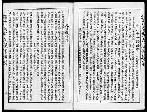 [下载][赣东南尹氏联修族谱]江西.赣东南尹氏联修家谱_二.pdf