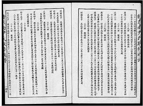 [下载][赣东南尹氏联修族谱]江西.赣东南尹氏联修家谱_七.pdf