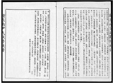 [下载][赣东南尹氏联修族谱]江西.赣东南尹氏联修家谱_十四.pdf