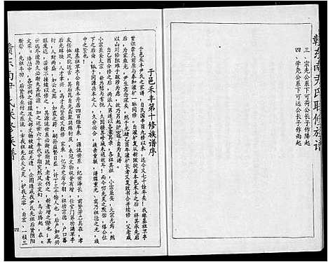 [下载][赣东南尹氏联修族谱]江西.赣东南尹氏联修家谱_十六.pdf