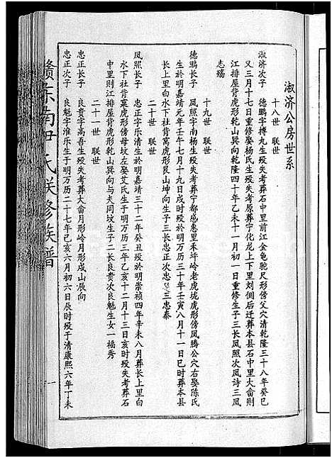 [下载][赣东南尹氏联修族谱_不分卷_赣东南尹氏联修族谱总谱_天水堂赣东南尹氏联修家乘]江西.赣东南尹氏联修家谱_八.pdf