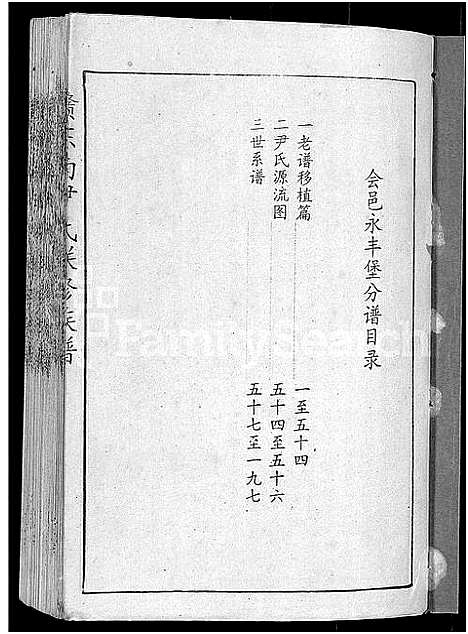 [下载][赣东南尹氏联修族谱_不分卷_赣东南尹氏联修族谱总谱_天水堂赣东南尹氏联修家乘]江西.赣东南尹氏联修家谱_十一.pdf