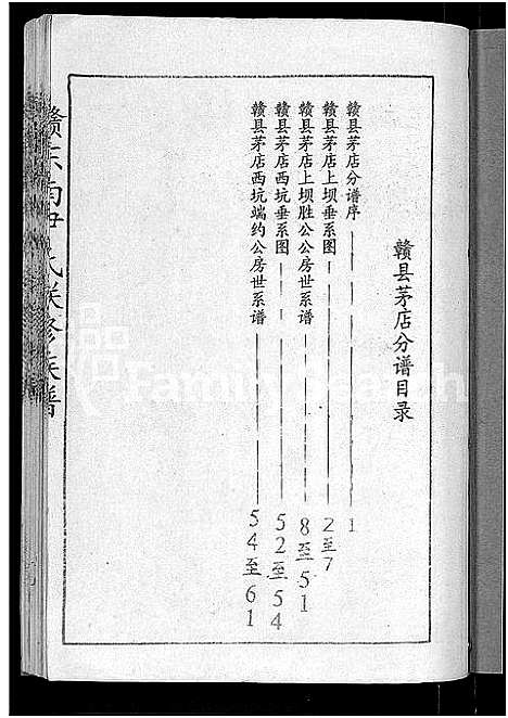 [下载][赣东南尹氏联修族谱_不分卷_赣东南尹氏联修族谱总谱_天水堂赣东南尹氏联修家乘]江西.赣东南尹氏联修家谱_十五.pdf