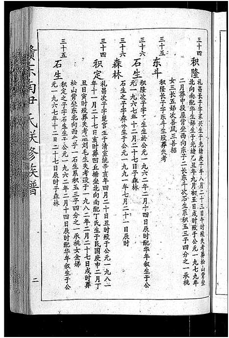 [下载][赣东南尹氏联修族谱_不分卷_赣东南尹氏联修族谱总谱_天水堂赣东南尹氏联修家乘]江西.赣东南尹氏联修家谱_十七.pdf