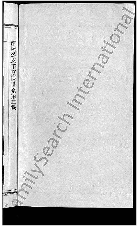 [下载][新城姜溪尹氏族谱_8卷首1卷_新城西乡姜溪尹氏族谱_尹氏族谱]江西.新城姜溪尹氏家谱_五.pdf