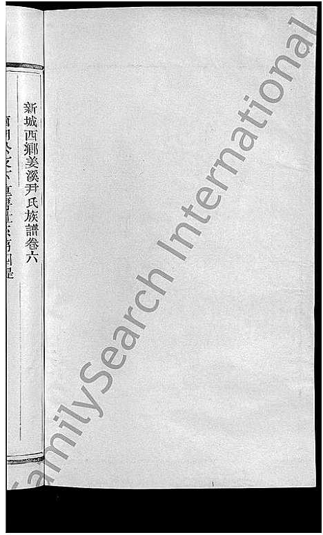 [下载][新城姜溪尹氏族谱_8卷首1卷_新城西乡姜溪尹氏族谱_尹氏族谱]江西.新城姜溪尹氏家谱_七.pdf