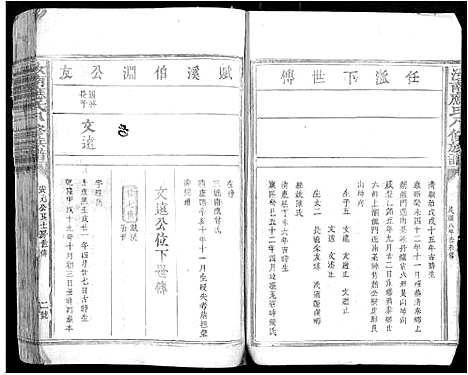 [下载][汝南应氏八修族谱]江西.汝南应氏八修家谱_一.pdf