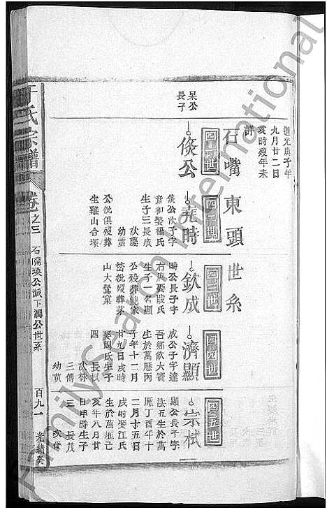 [下载][于氏宗谱_残卷]江西.于氏家谱_二.pdf