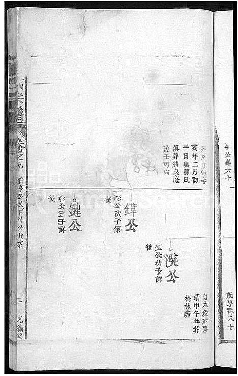 [下载][于氏宗谱_残卷]江西.于氏家谱_三.pdf