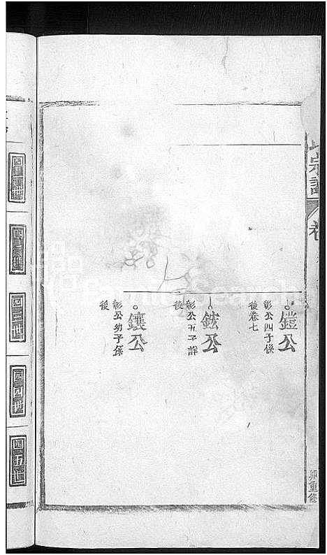 [下载][于氏宗谱_残卷]江西.于氏家谱_三.pdf