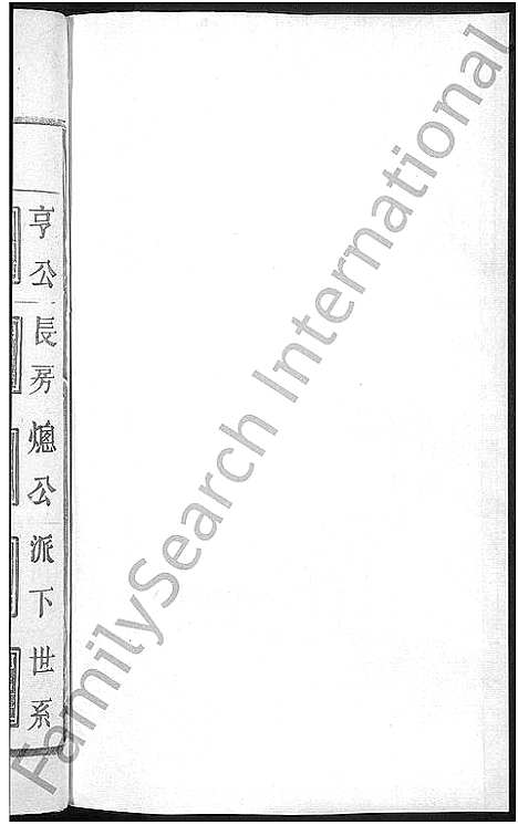 [下载][于氏宗谱_残卷]江西.于氏家谱_四.pdf