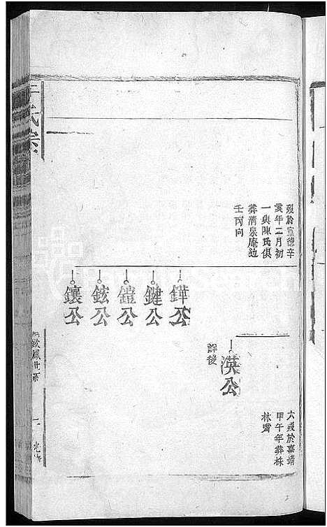 [下载][于氏宗谱_残卷]江西.于氏家谱_六.pdf