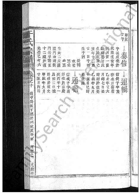 [下载][于氏宗谱_残卷]江西.于氏家谱_七.pdf