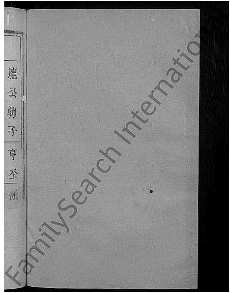 [下载][于氏宗谱_残卷]江西.于氏家谱_三.pdf