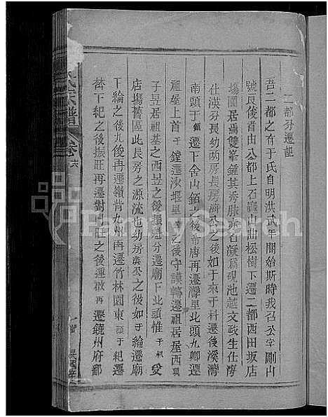 [下载][于氏宗谱_残卷]江西.于氏家谱_六.pdf