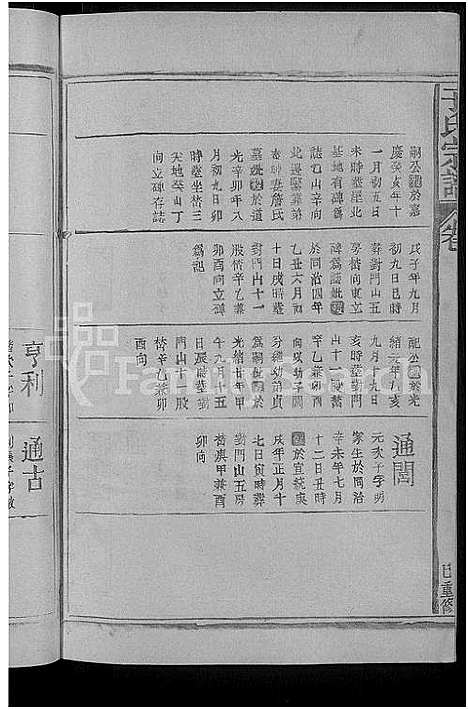 [下载][于氏宗谱_残卷]江西.于氏家谱_七.pdf