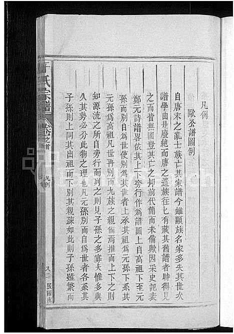 [下载][于氏宗谱_总卷数不详]江西.于氏家谱_二.pdf