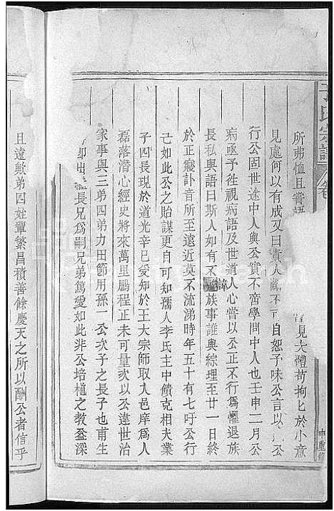 [下载][于氏宗谱_总卷数不详]江西.于氏家谱_三.pdf