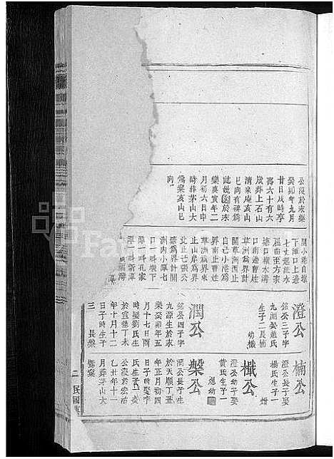 [下载][于氏宗谱_总卷数不详]江西.于氏家谱_四.pdf