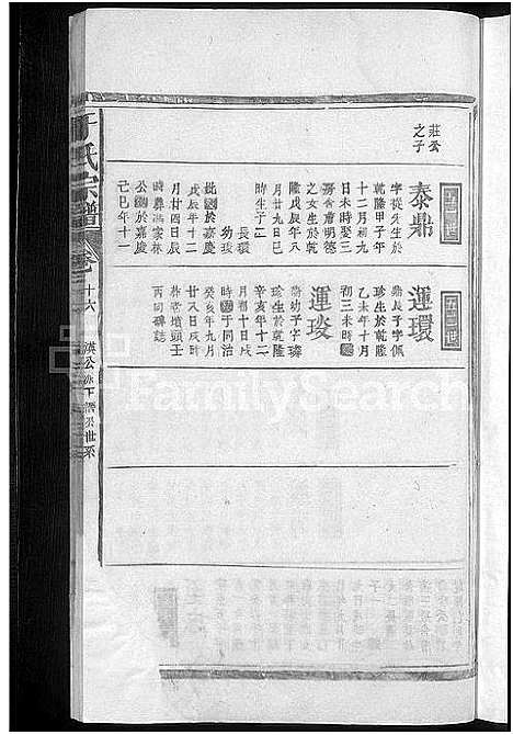 [下载][于氏宗谱_总卷数不详]江西.于氏家谱_十八.pdf