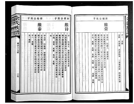 [下载][余氏族谱]江西.余氏家谱_七.pdf