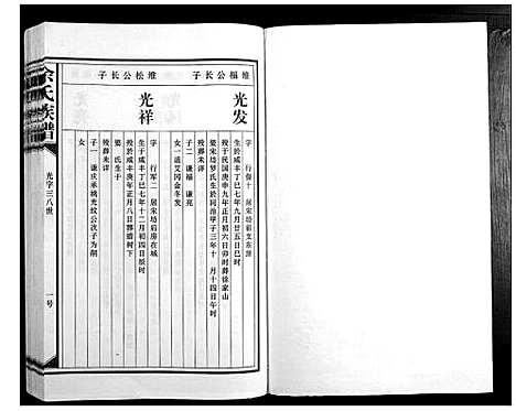 [下载][余氏族谱]江西.余氏家谱_八.pdf