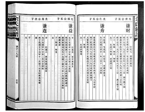 [下载][余氏族谱]江西.余氏家谱_九.pdf