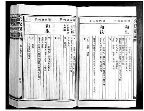 [下载][余氏族谱]江西.余氏家谱_十.pdf