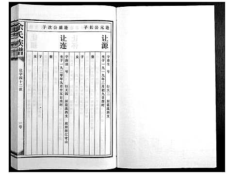 [下载][余氏族谱]江西.余氏家谱_十三.pdf