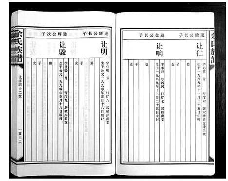 [下载][余氏族谱]江西.余氏家谱_十四.pdf