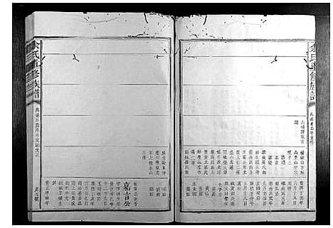 [下载][余氏重修族谱]江西.余氏重修家谱_一.pdf