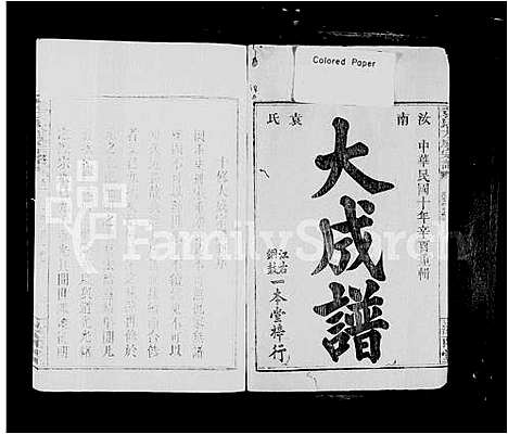 [下载][袁氏大成宗谱_8卷]江西/广东.袁氏大成家谱.pdf